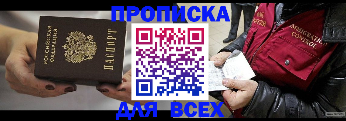 временная регистрация законно в Новокуйбышевске
