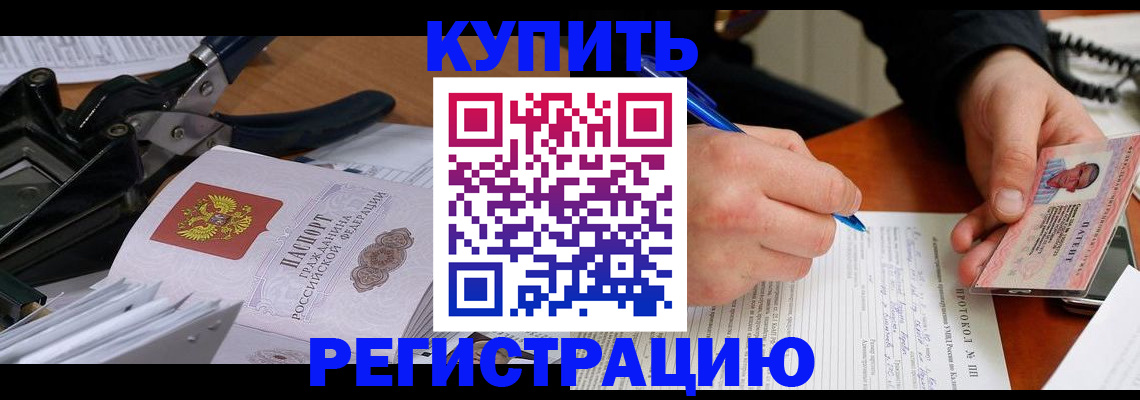 прописка 2025 в Новокуйбышевске
