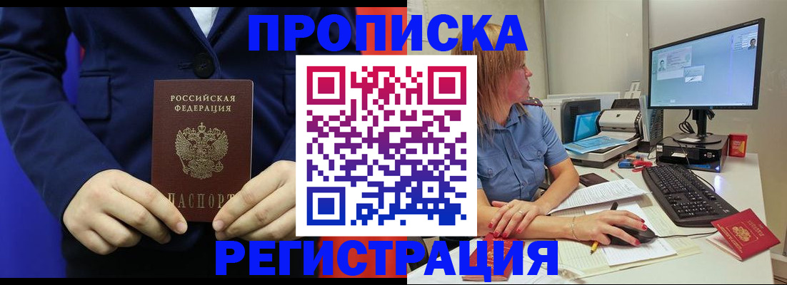 прописка регистрация в Новокуйбышевске