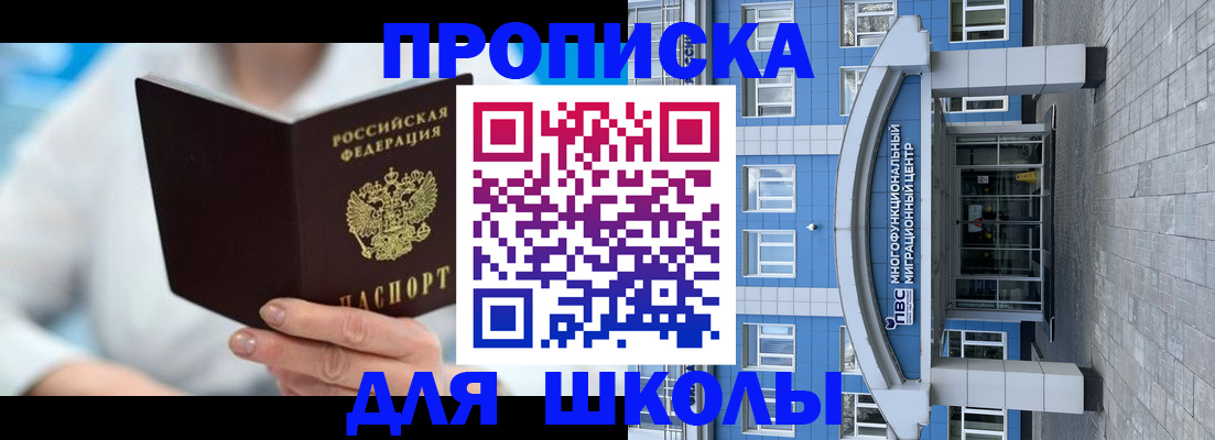 прописка ребенка в Новокуйбышевске