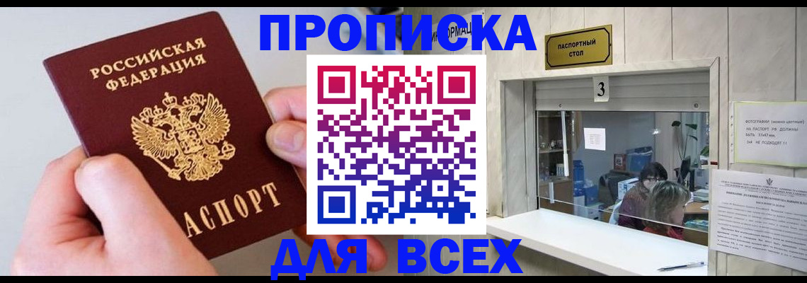 временная регистрация для всех в Новокуйбышевске