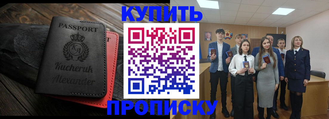 временная прописка в Новокуйбышевске