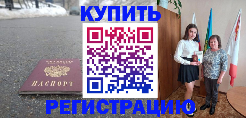 прописка 2025 в Новокуйбышевске