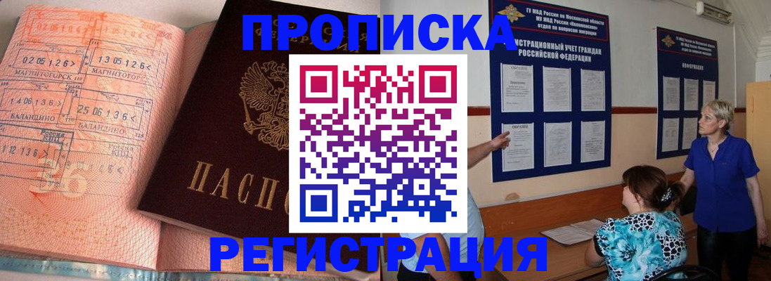 купить прописку в Новокуйбышевске