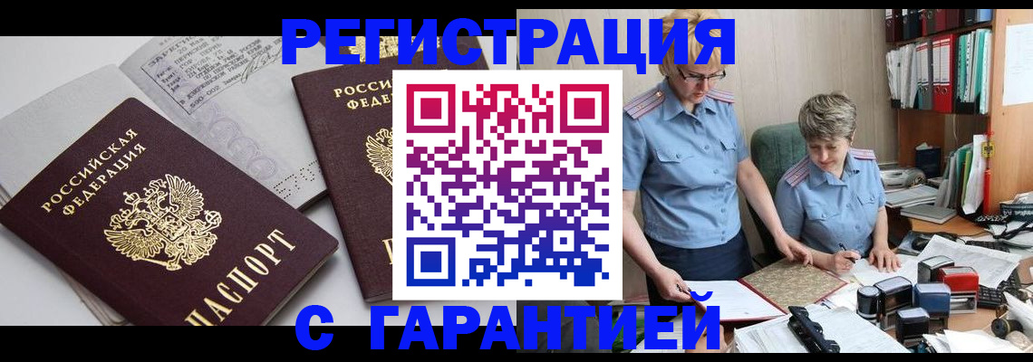 купить прописку в Новокуйбышевске