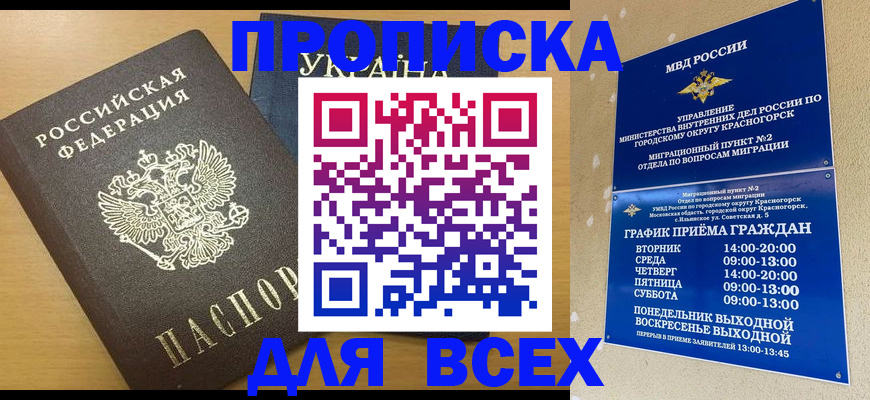 прописка для школы в Новокуйбышевске